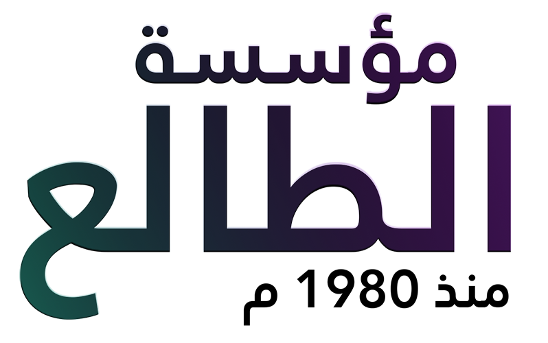 Al Taala - الطالع